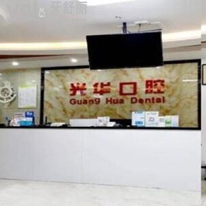濮陽光華口腔門診部怎么樣,價(jià)目表不貴種植牙中心反饋好