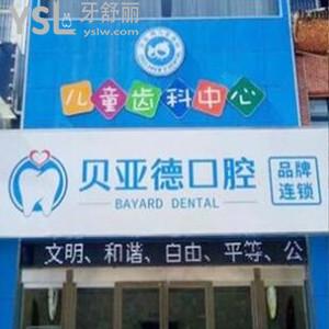 ?駐馬店貝亞德口腔醫(yī)院怎么樣,價(jià)格表如何?顧客評(píng)價(jià)來揭秘很正規(guī)