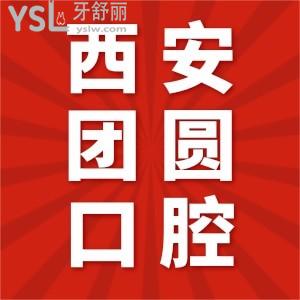 公布西安畫(huà)美團(tuán)圓口腔醫(yī)院價(jià)目表，是正規(guī)的嗎？舌側(cè)矯正需要多少錢(qián)
