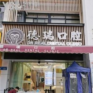 廣州德瑞口腔怎么樣靠譜嗎?種植矯正牙齒費用能刷社?？▎? class=