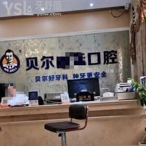 鄭州貝爾口腔醫(yī)院怎么樣,揭秘收費(fèi)不貴技術(shù)正規(guī)地址get