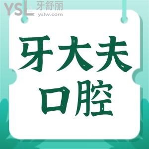 想去洛陽牙大夫口腔種牙,請問醫(yī)生技術(shù)怎么樣?收費(fèi)貴嗎?