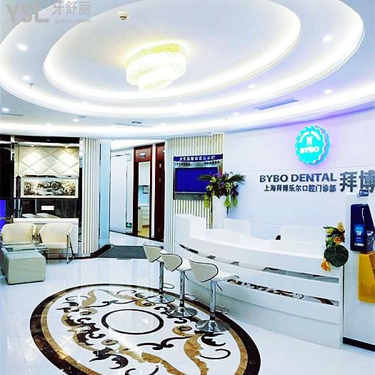 上海拜博口腔寶山牡丹江路店地址在哪?怎么預(yù)約?價(jià)格貴不貴?一文說清!