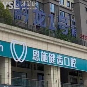 恩施健齒口腔診所怎么樣,get價(jià)格表/營(yíng)業(yè)時(shí)間/在哪里