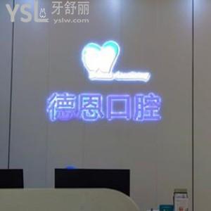 南昌德恩口腔怎么樣,牙齒矯正中心如何貴嗎是國(guó)內(nèi)連鎖店嗎