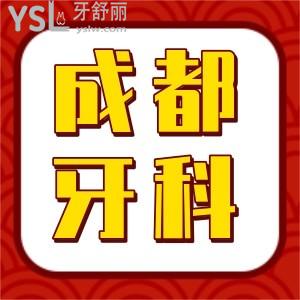 請問誰知道成都金琴口腔門診部怎么樣？附近還有哪些正規(guī)比較好的口腔醫(yī)院，求推薦