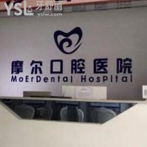 ?重慶摩爾口腔醫(yī)院怎么樣,收費標準不貴種植牙矯正很正規(guī)