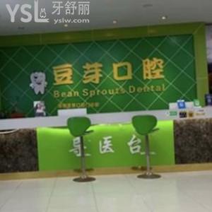 深圳豆芽口腔門診部好不好怎么樣,收費(fèi)價(jià)格不貴能用社?？? class=