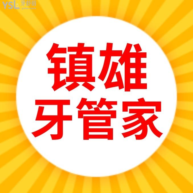 鎮(zhèn)雄柯品牙管家口腔門(mén)診收費(fèi)標(biāo)準(zhǔn)怎么樣,矯正牙齒/種植牙價(jià)目表更新好又便宜!