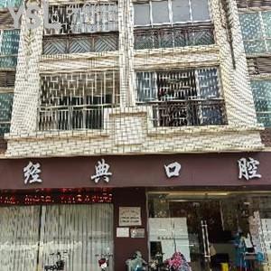 ?廣州經(jīng)典口腔怎么樣,花都區(qū)市民揭秘價(jià)格不貴種植拔牙好