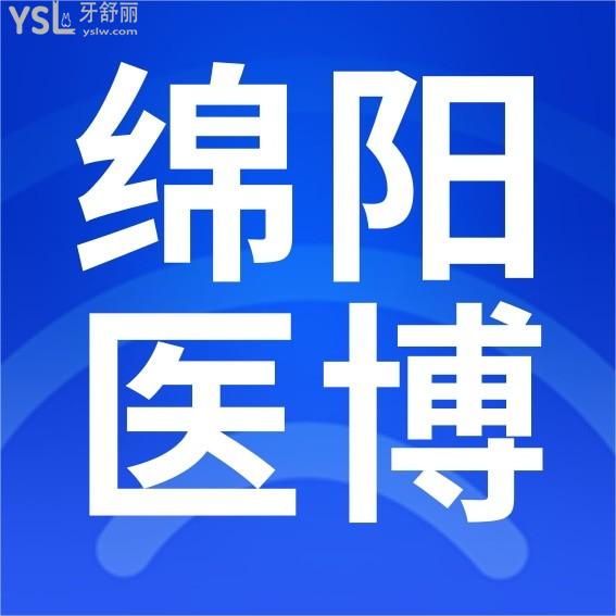 綿陽(yáng)醫(yī)博口腔醫(yī)院怎么樣制定收費(fèi)標(biāo)準(zhǔn)的,矯正/種植牙價(jià)格表公示口碑好還便宜實(shí)惠