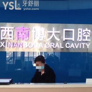 昭通西南博大口腔醫(yī)院怎么樣,昭陽顧客get價(jià)格不貴位置好找
