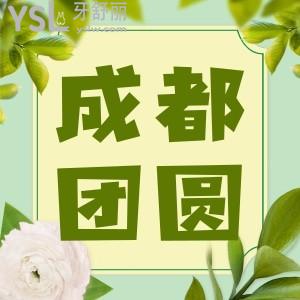 成都團圓口腔種植中心醫(yī)生吳建方直播你知道嗎?現(xiàn)場直播福利加倍
