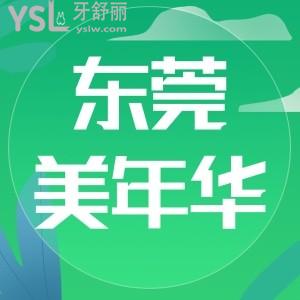 在東莞美年華口腔做了3580的金屬矯正,牙齒美白298活動(dòng)力度太大都不敢宣傳