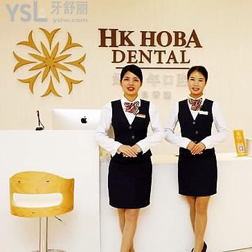 東城好佰年口腔