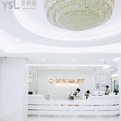 廣州全家?？谇婚T診部