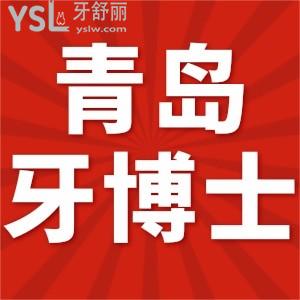 探店青島牙博士口腔上班時(shí)間，口碑怎么樣？