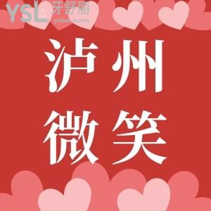 四川瀘州微笑口腔種植牙價格好劃算,3699元一顆種植牙技術(shù)怎么樣看我以身試險