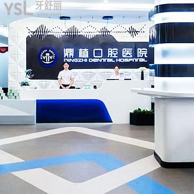 寧波慈溪鼎植口腔門(mén)診部
