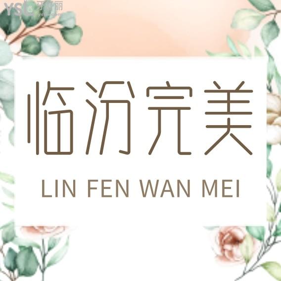 臨汾完美齒科收費(fèi)標(biāo)準(zhǔn)怎么樣,種植牙/牙齒矯正價目表更新口碑便宜又好