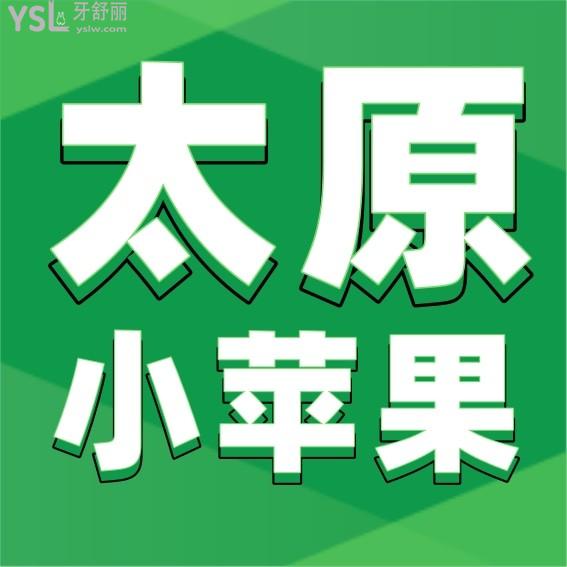 小蘋果口腔醫(yī)院官網(wǎng)詢價收費標準怎么樣?2022年兒牙牙齒矯正價目表調整了好又便宜實惠!