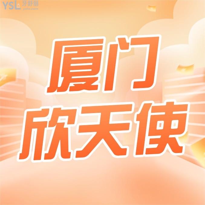 欣天使口腔醫(yī)院收費(fèi)標(biāo)準(zhǔn)更新至2022年!種植牙矯正價(jià)目表秒懂門診口碑怎么樣是否黑心