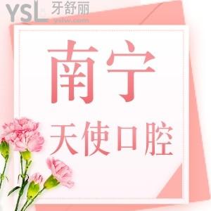 好想知道南寧天使口腔醫(yī)院怎么樣，連鎖機構(gòu)口碑評價看出挺靠譜