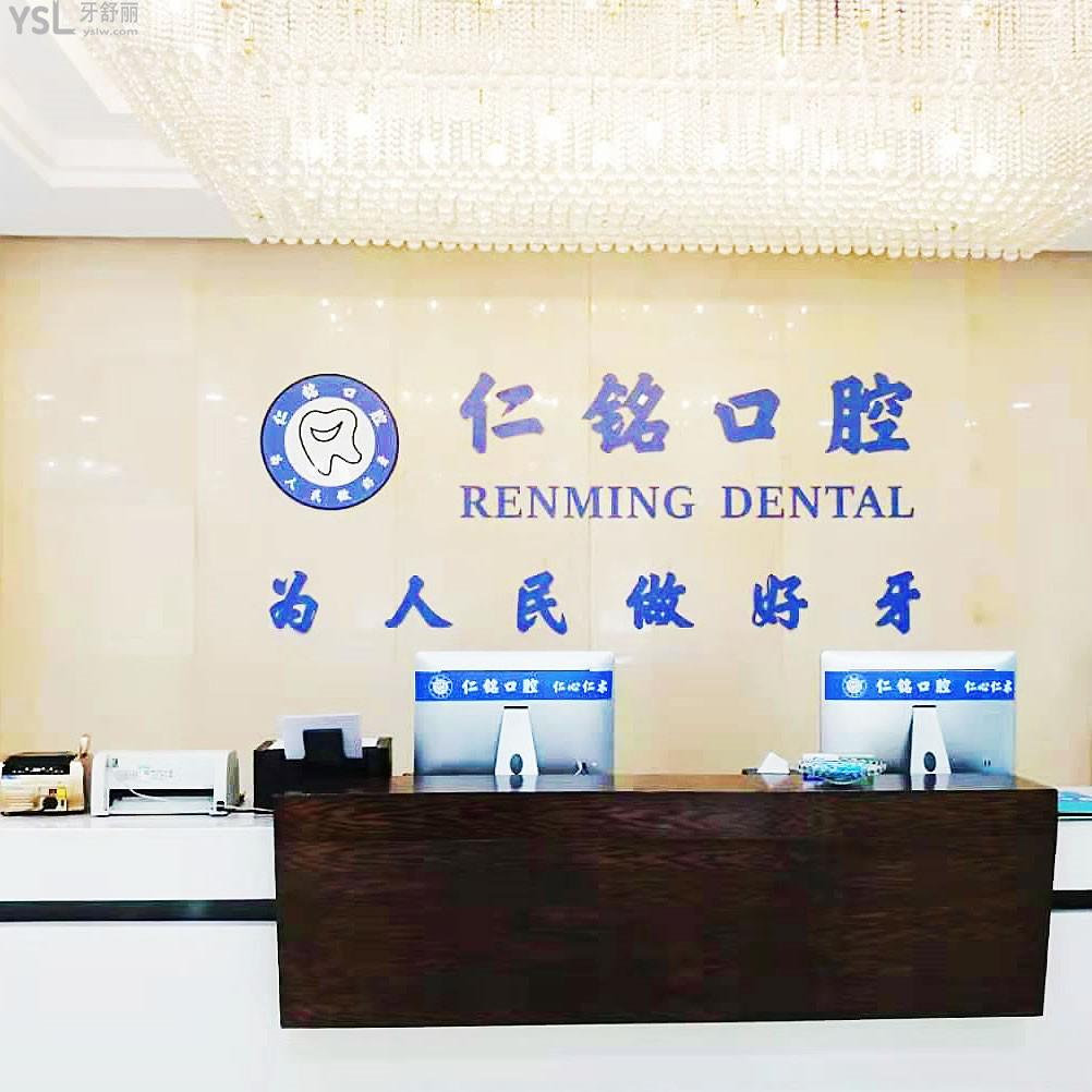 重慶仁銘口腔門診部