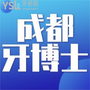 成都牙博士口腔麥牙店怎么樣?好評口碑不斷/收費價格親民！