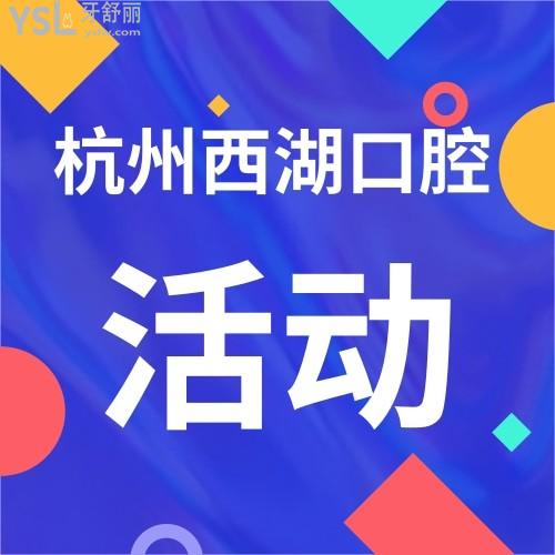 我在杭州西湖口腔醫(yī)院520元辦理了一張兒童口腔健康年卡，還可以吧，牙齒還是需要從娃娃抓起！