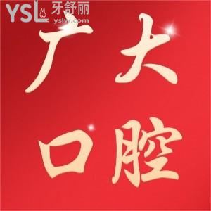 廣大口腔三百多的種植牙可信嗎？不會是欺騙消費(fèi)吧？