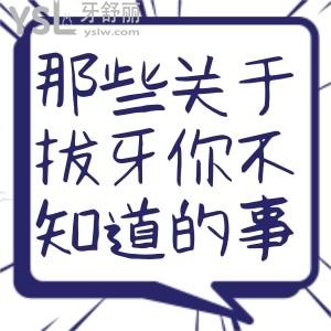 來大姨媽是不是不可以拔牙？必須大姨媽結(jié)束才能拔牙嗎？
