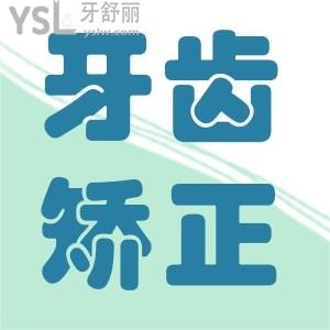 2022年牙齒矯正價(jià)格表全新發(fā)布，內(nèi)含隱適美/時(shí)代天使/正雅等正畸價(jià)格標(biāo)準(zhǔn)