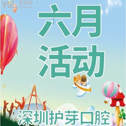 我在深圳護(hù)芽口腔6.1元給寶寶購(gòu)買了愛牙大禮包，身邊的寶媽一直追著我，原來(lái)是也想給自己的寶寶購(gòu)買！