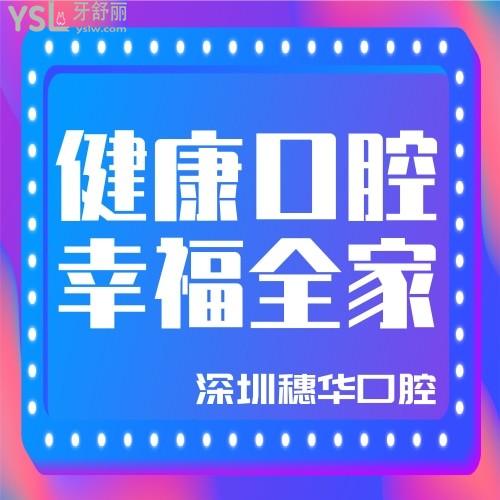 這次我在深圳穗華口腔醫(yī)院做了隱適美才25800元，終于可以圓了擁有一口整齊牙齒的夢(mèng)了！