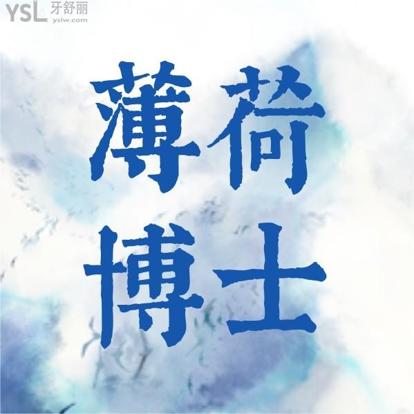 薄荷博士口腔醫(yī)院官網詢價收費標準怎么樣,南通市崇川區(qū)市民評價矯正/種植牙價目表便宜還好