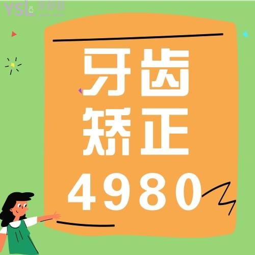 等高考結(jié)束，我要告訴表妹山西皓雅口腔醫(yī)院牙齒矯正才4980元，讓她暑期擁有一口整齊的牙齒！