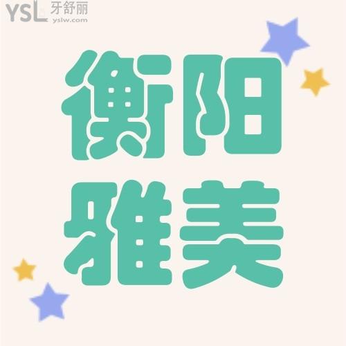 衡陽(yáng)雅美父親節(jié)有植發(fā)活動(dòng)，送父親禮物不如帶父親去植發(fā)，讓父親年輕持久