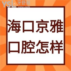 ?？诰┭趴谇婚T診部怎么樣,網(wǎng)友心聲告知附上班時間地址