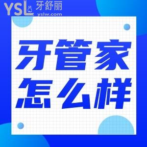 江寧牙管家口腔醫(yī)院怎么樣 有正規(guī)資質(zhì)還能刷社保口碑靠譜