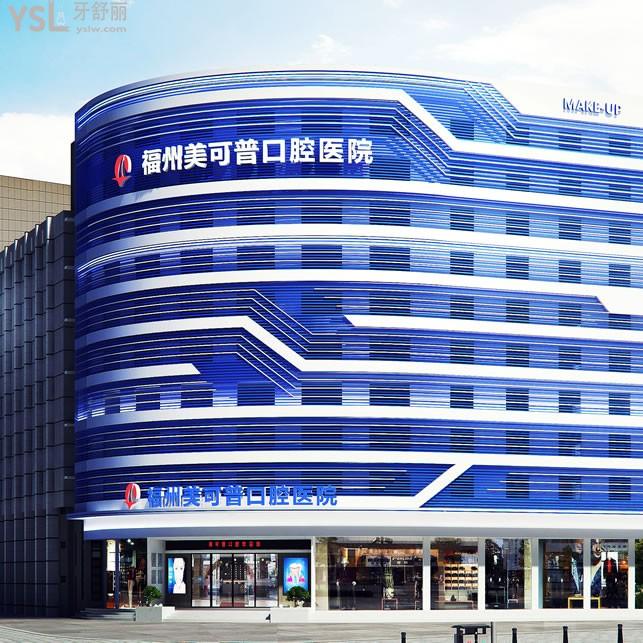 福州美可普口腔在哪?9家分院地址+交通路線+營業(yè)時間+電話預約掛號匯總