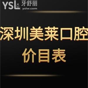 ?更新深圳美萊口腔價(jià)目表2022,位居十大排名口碑好正規(guī)