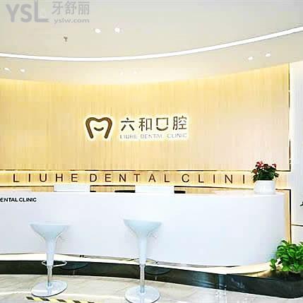 珠海六和口腔醫(yī)院2025價格表價格親民疑難種植可搞定技術(shù)強服務好