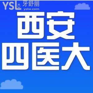 我姐想種牙，但不知道西安四醫(yī)大種牙多少錢(qián)一顆？需要在網(wǎng)上嗎
