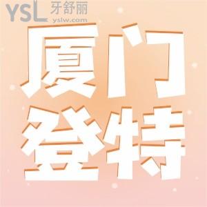 廈門登特口腔醫(yī)院地址查詢，真實口碑評價+收費價格表一鍵曝光