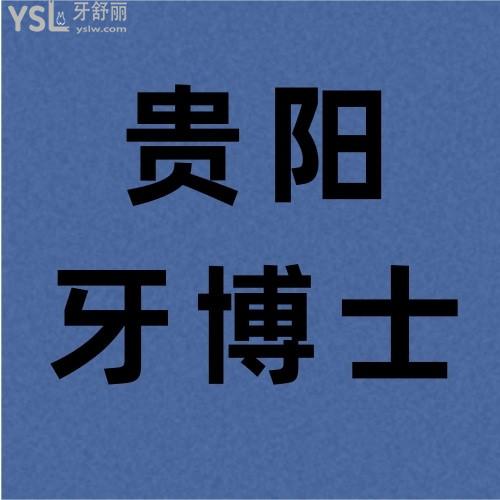 封神！貴陽(yáng)牙博士牙齒矯正8800搞定猶豫什么？