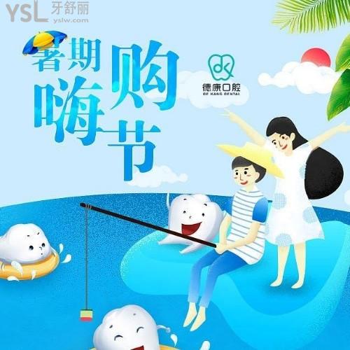 義烏德康口腔的隱適美才25888元，從此擁有看得見的微笑