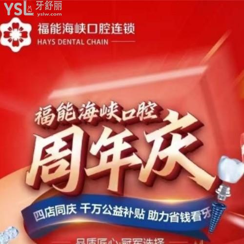 福能海峽口腔醫(yī)院指定隱形矯正才9999元，太劃算了