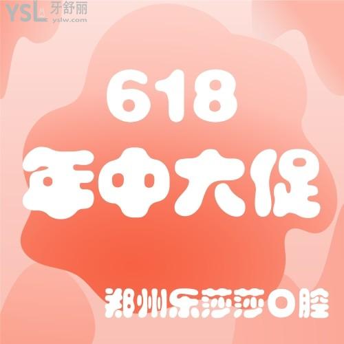 還有誰可以？鄭州樂莎莎口腔超值活動套餐才61.8元