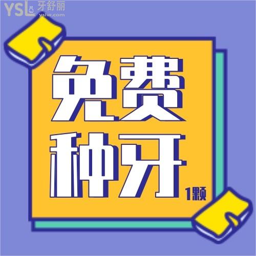 敲黑板了！南寧柏樂口腔可申請0元種牙1顆，絕了！